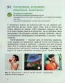 Фото Пізнаємо природу. 5 клас. Підручник 4