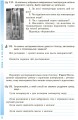 Фото Довкілля. 6 клас. Робочий зошит до підручника Григоровича, Болотної, Романова 4