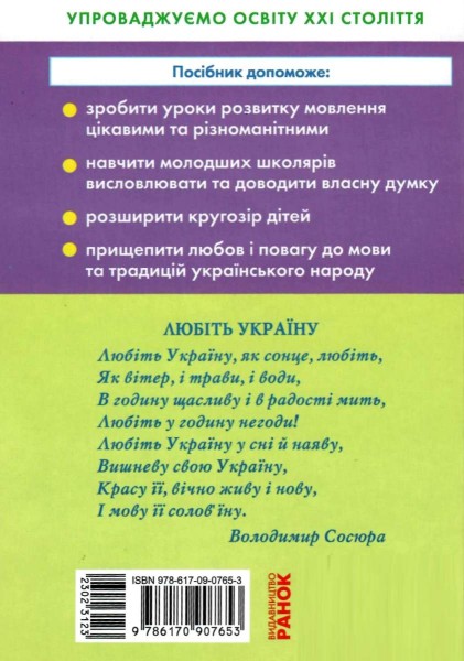 Фото Збірник переказів з української мови. 1-4 класи