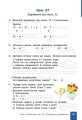 Фото Математика. 2 клас. Навчальний посібник Частина 2 (у 3-х частинах) до підручника Гісь О.М. та ін. 9