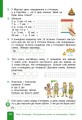 Фото Математика. 2 клас. Навчальний посібник. Частина 3 (у 3-х частинах) до підручника Гісь О.М. та ін. 2