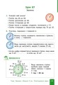 Фото Математика. 2 клас. Навчальний посібник. Частина 3 (у 3-х частинах) до підручника Гісь О.М. та ін. 5