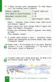Фото Математика. 2 клас. Навчальний посібник. Частина 3 (у 3-х частинах) до підручника Гісь О.М. та ін. 4