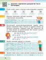 Фото Математика. Навчальний посібник для 2 класу ЗЗСО (у 3-х частинах). Частина 3 3