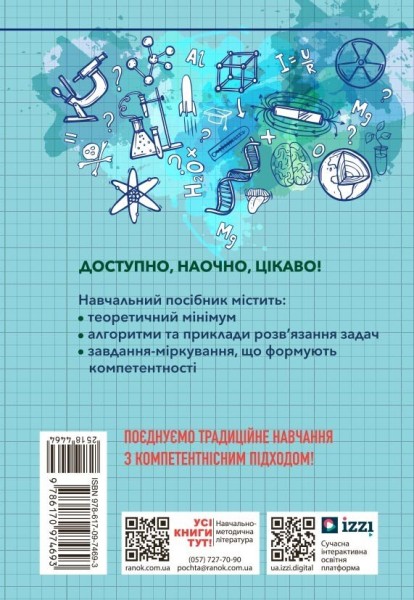Фото 110 компетентнісних задач із хімії 7-11 класи