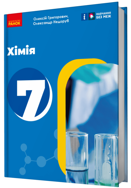Фото Хімія. 7 клас
