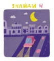 Фото Кролик-детектив і таємниця Місяця 6
