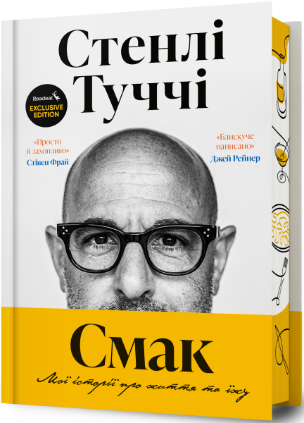 Фото Смак. Мої історії про життя та їжу. Readeat limited edition