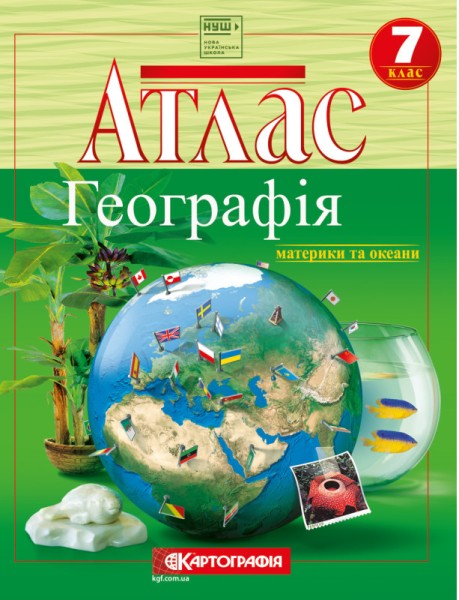 Фото Атлас. Географія материки та океани. 7 клас