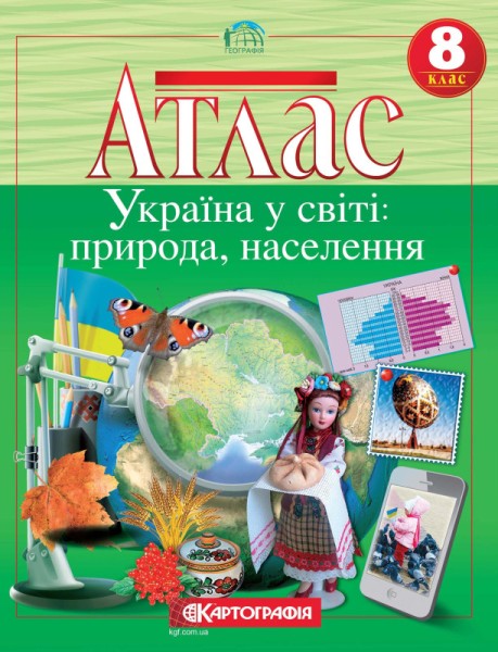 Фото Атлас. Україна у світі: природа, населення. 8 клас