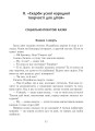 Фото Українська мова та читання. 4 клас. Позакласне читання. Барвисте коромисло. Хрестоматія 15