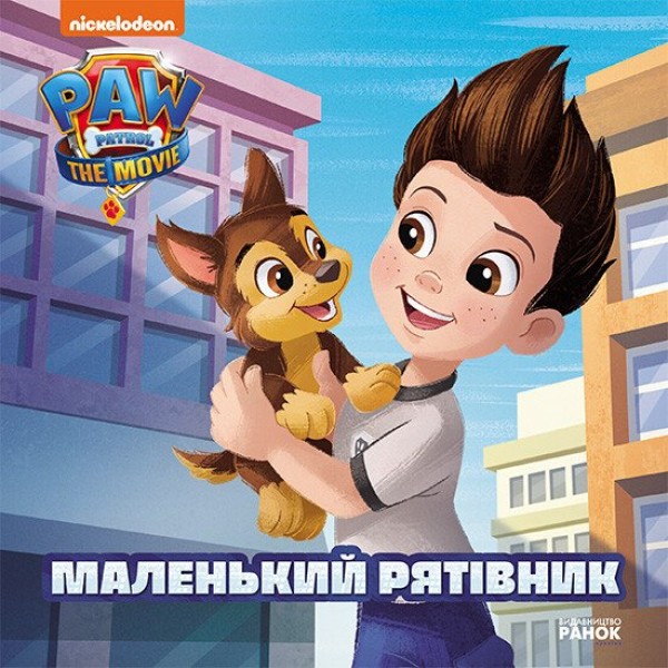 Фото Щенячий Патруль. Історії. Маленький рятівник