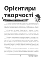Фото Урок твоєї мрії: плануємо, мотивуємо, проводимо 4