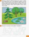 Фото Впевнений старт. Зошит майбутнього першокласника. За 2 роки до НУШ. Частина 2 5