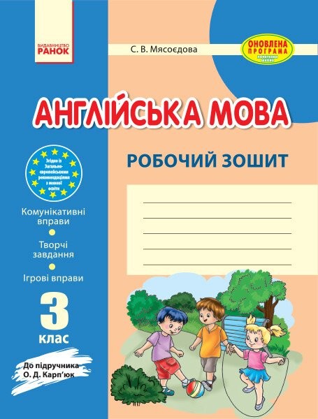 Фото Англійська мова. 3 клас. Робочий зошит (до підручника О. Д. Карп'юк)