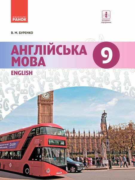 Фото Англійська мова. Dive into English. 9 клас