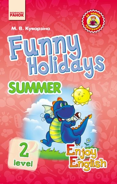 Фото Англійська мова. Funny Holidays. Level 2. Summer. Enjoy English