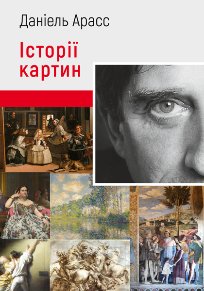 Фото Історії картин