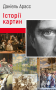 Історії картин