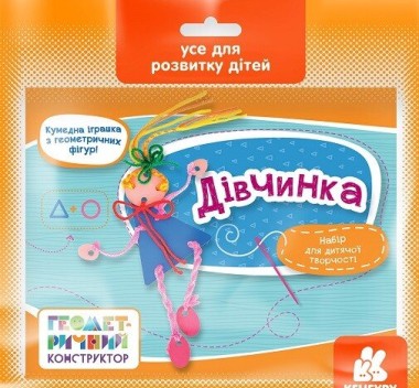 Фото Геометричний конструктор. Дівчинка