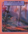 Фото Дісней. Крижане серце 2. Створи власну історію! Чарівна книжка наліпок 2