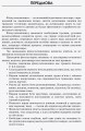 Фото Тематичні фізкультхвилинки. 3 клас 4