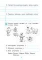 Фото Грамотійко. 4 клас. Зошит для успішного набуття орфографічних та пунктуаційних навичок 3