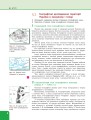 Фото Географія. Підручник. 8 клас 9