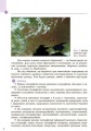 Фото Географія. Підручник для 8 класу 6