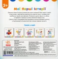 Фото Disney Маля. Історії для найменших. Новий друг 2