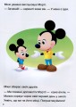 Фото Disney Маля. Школа життя. Час до школи! 5