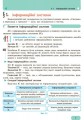 Фото Інформатика. 9 клас. Підручник. Нова програма 2