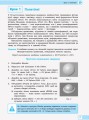 Фото Інформатика. 10-11 клас. Тривимірне моделювання. Вибірковий модуль 4