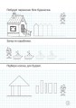Фото Зошит дошколярика 4