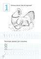 Фото Зошит дошколярика 5