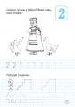 Фото Зошит дошколярика 6