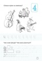 Фото Зошит дошколярика 8