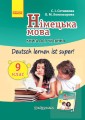 Фото Німецька мова. 9 клас. Книга для читання до підручника «Німецька мова. 9 клас. Deutsch lernen ist super!» 2