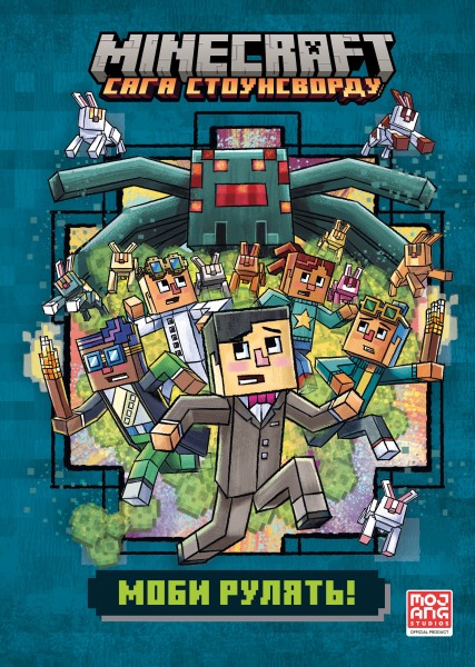 Фото MINECRAFT Моби рулять!