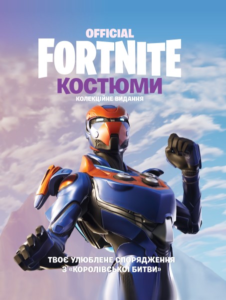 Фото FORTNITE Official. Костюми. Колекційне видання