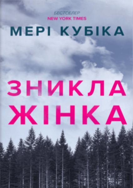 Фото Зникла жінка. Limited edition