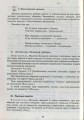 Фото Сучасна дошкільна освіта. Ознайомлення з соціально-предметним довкіллям. Молодший вік (+CD) 4