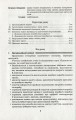 Фото Трудове навчання. Технологія виготовлення швейних виробів. Плани-конспекти уроків. 8 клас 5