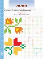 Фото Мальовнича Україна. Квіти на вишиванках. Розвиваючі прописи в клітинку 6