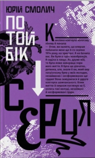 Фото По той бік серця