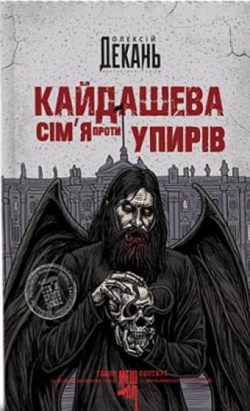 Фото Кайдашева сім’я проти упирів
