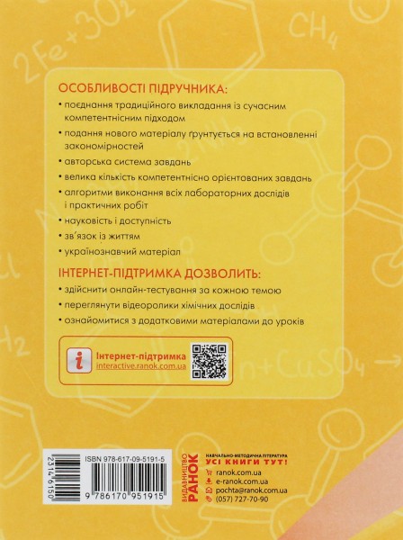Фото Хімія. Підручник 11 клас. Рівень стандарту