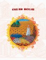 Фото Коло читання. Хрестоматія української літератури. 4 клас 4