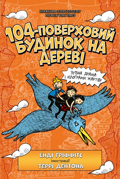 Фото 104-поверховий будинок на дереві