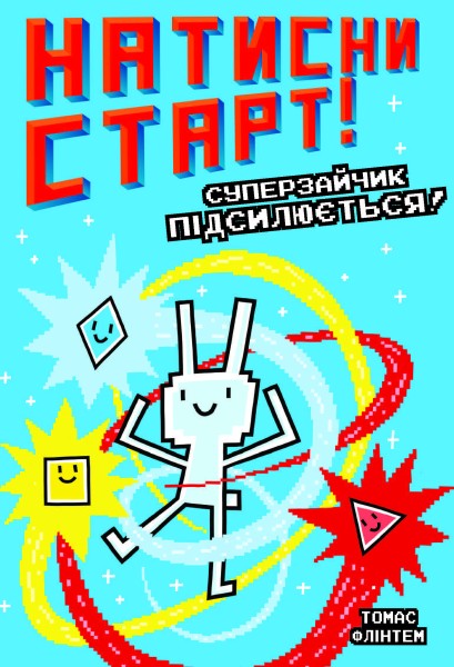 Фото Натисни СТАРТ! Суперзайчик підсилюється!